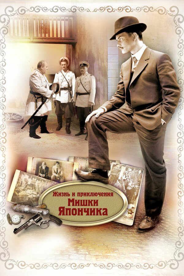 Постер сериала